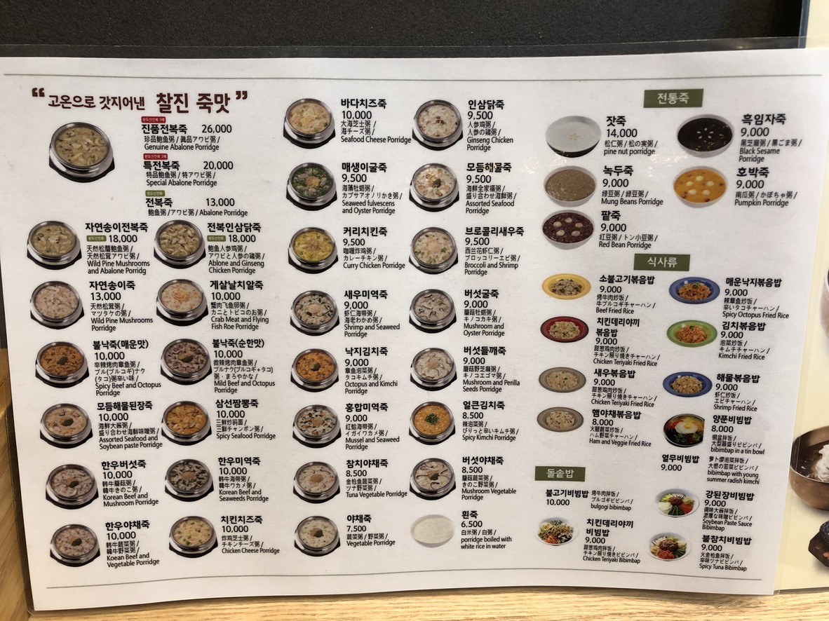 죽이야기 건국대병원점 menu 1