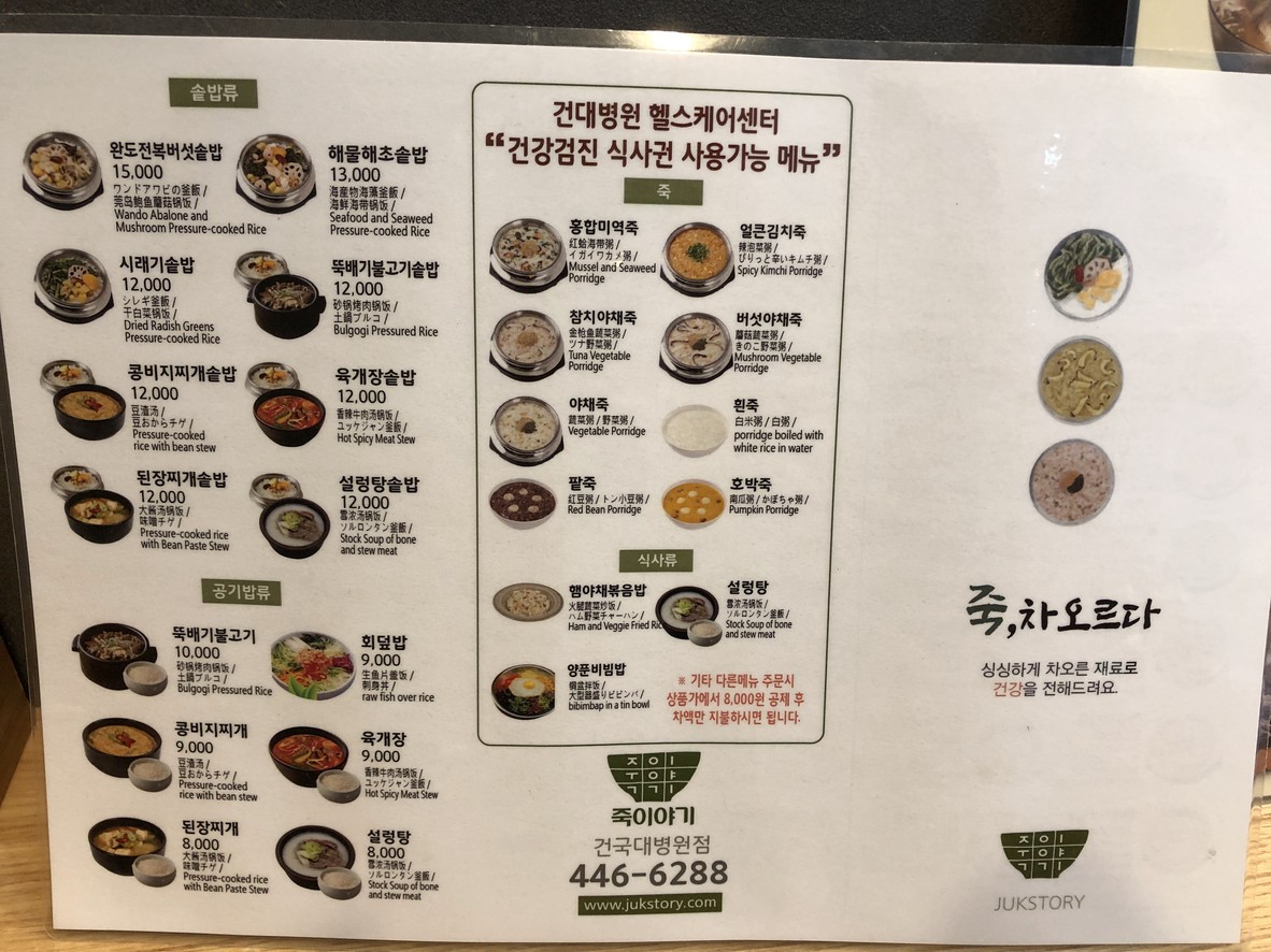 죽이야기 건국대병원점 menu 2