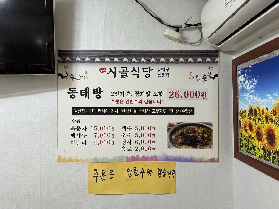 시골식당 menu 1