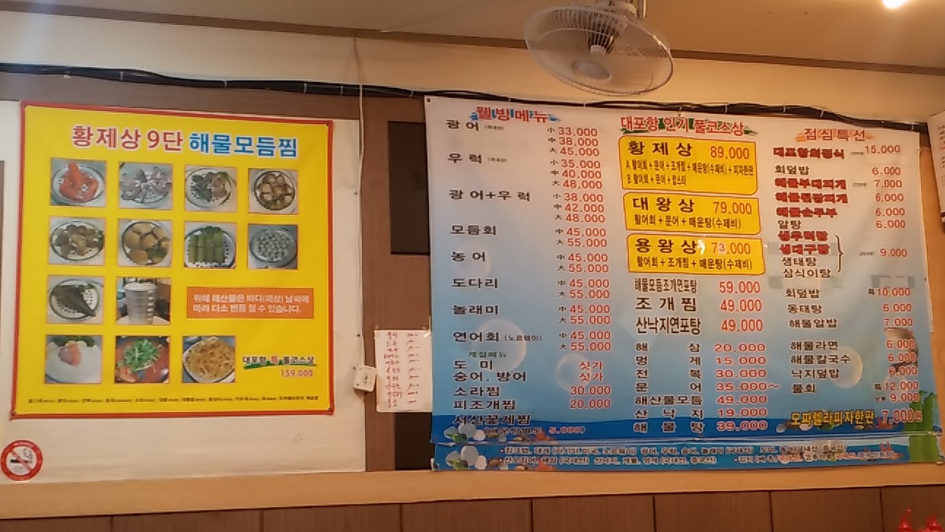 Daephang Port Mullae Station Branch menu 2