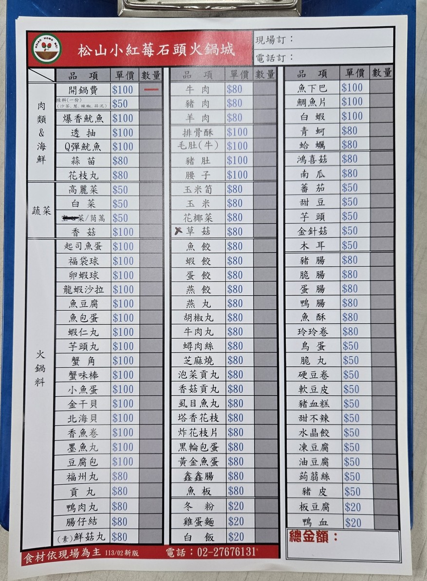 Xiǎo hóng méi shítou huǒguō chéng menu 1
