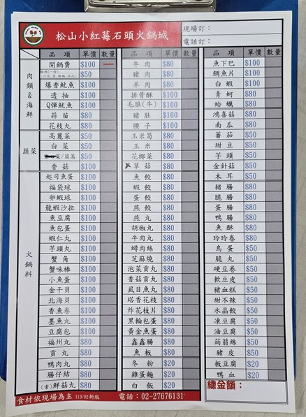 Xiao Hong Mei Shi Tou Huo Guo Cheng