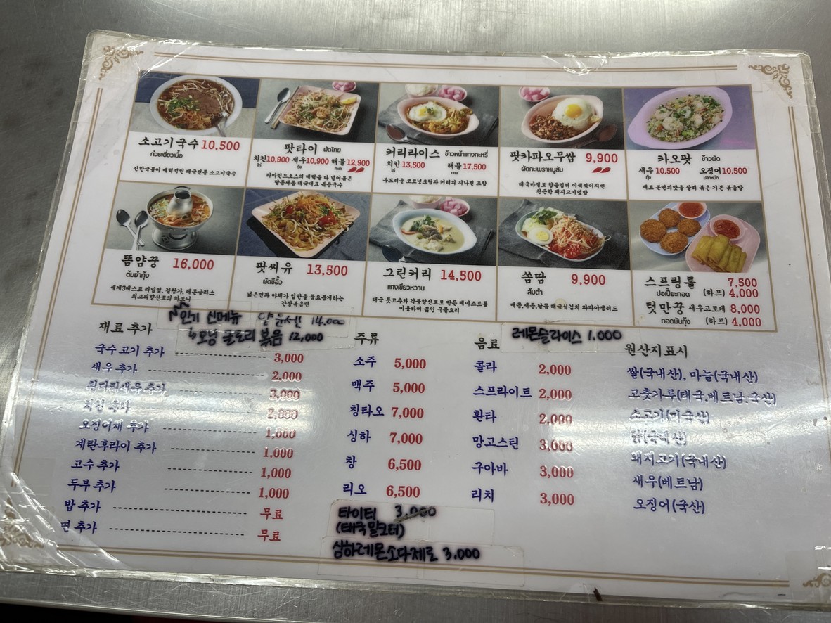 Drunken Thai menu 1