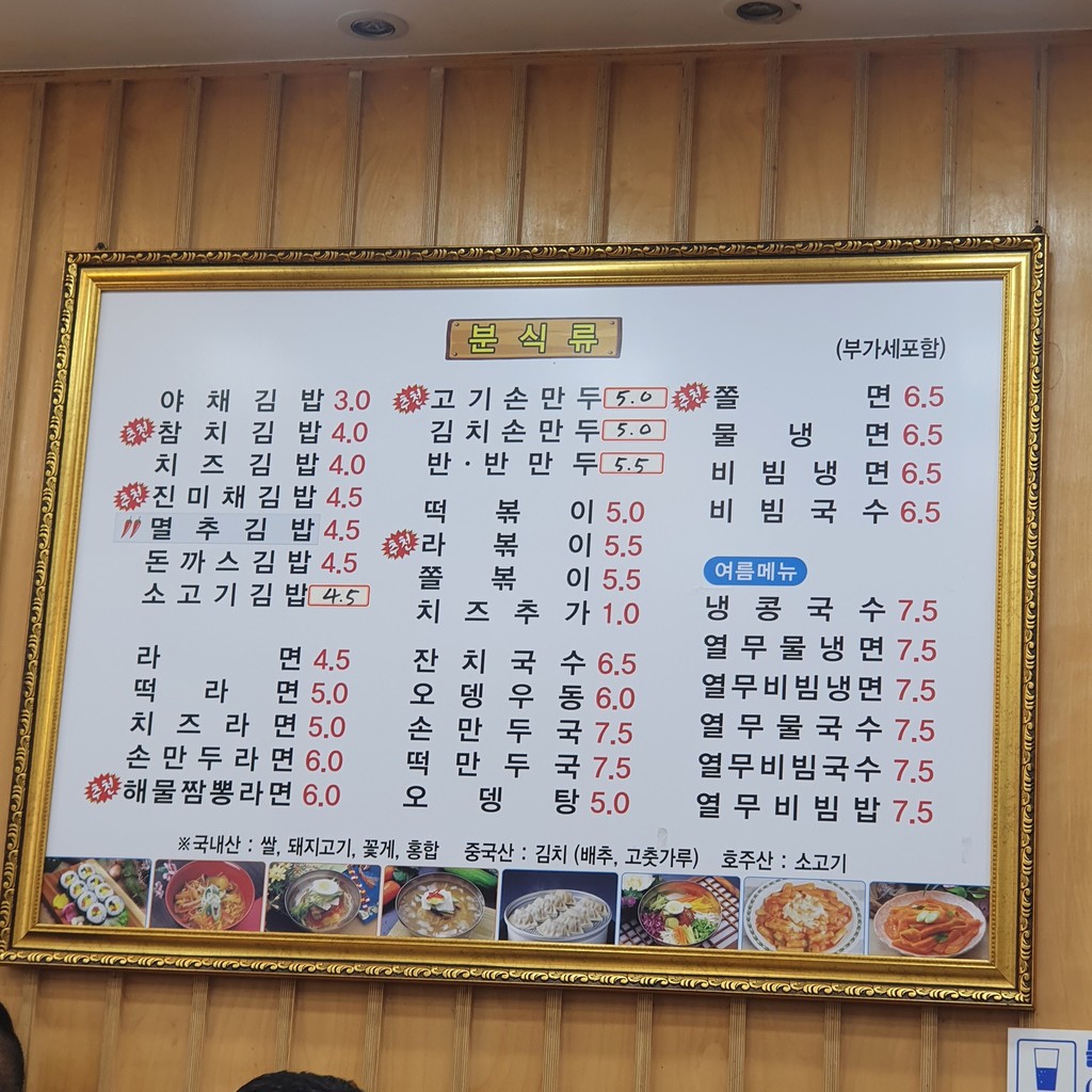 까치분식 영등포구청점 menu 1