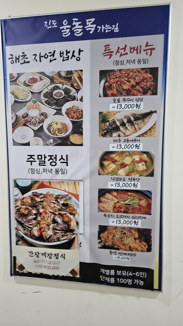 Uldolmok Ganeungil menu 1