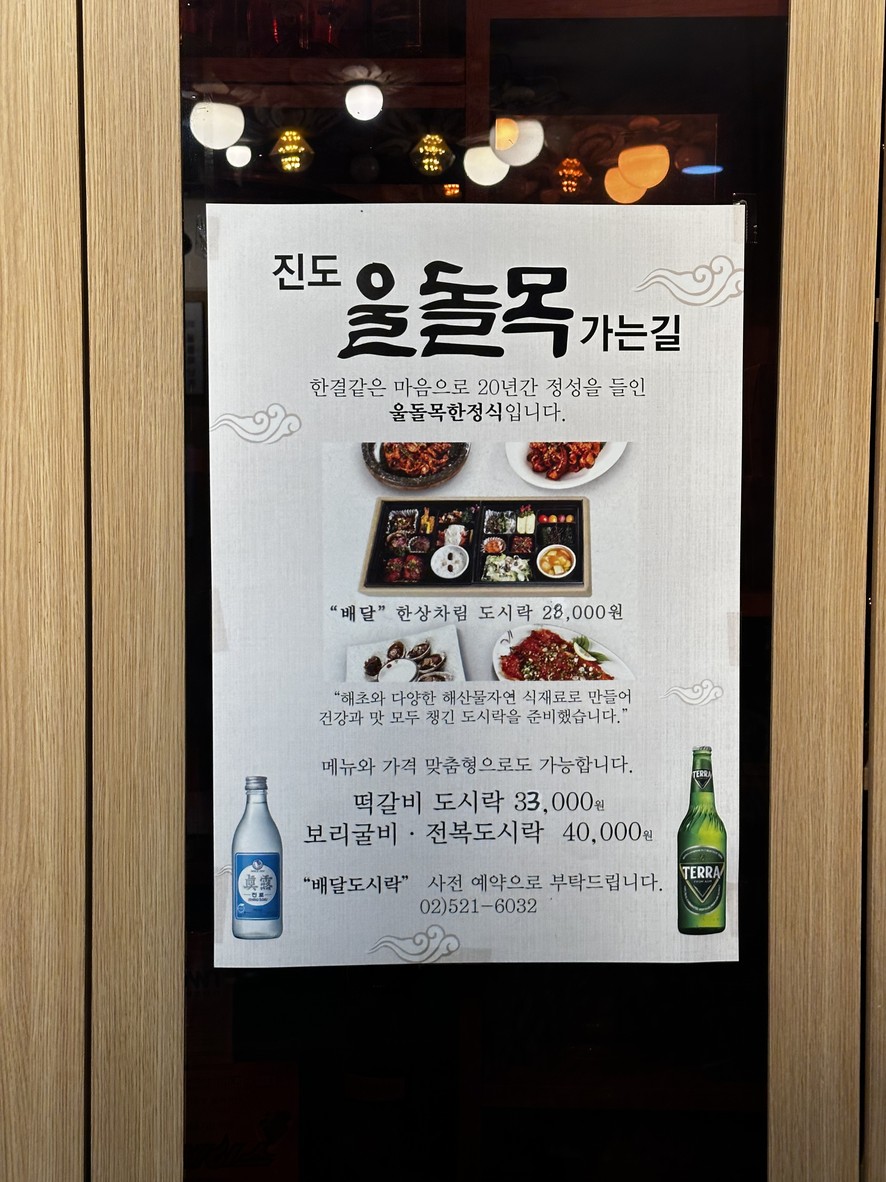 Uldolmok Ganeungil menu 3