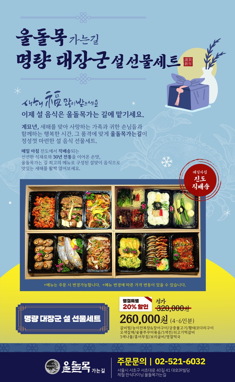 Uldolmok Ganeungil menu 4
