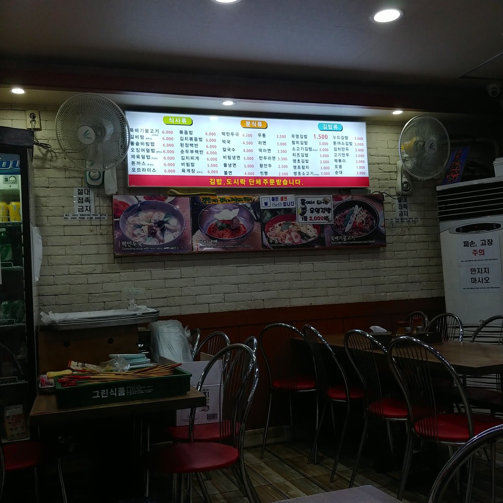명동분식 menu 1