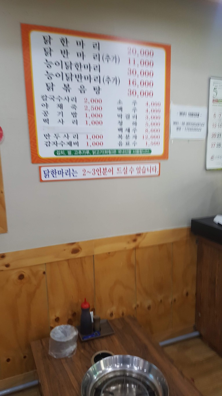 하계동 닭한마리 menu 1