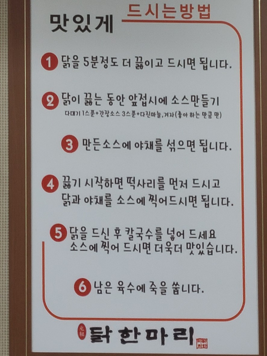 하계동 닭한마리 menu 2