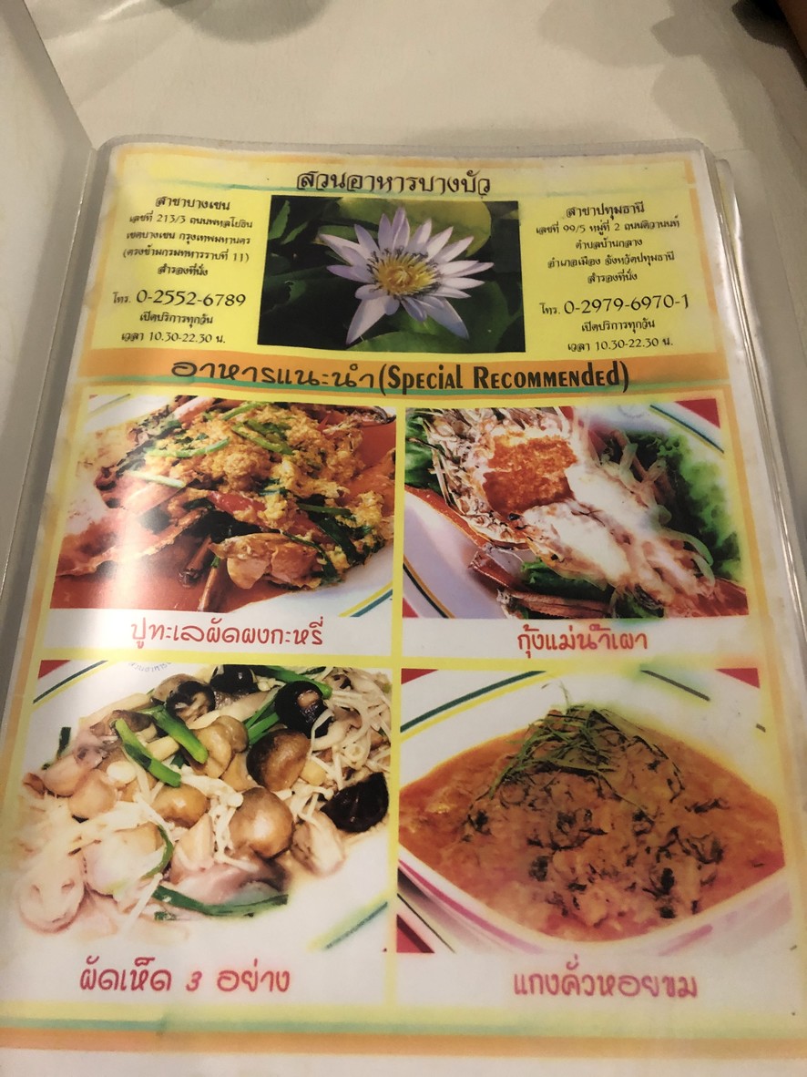 Bang Bua Restaurant menu 1