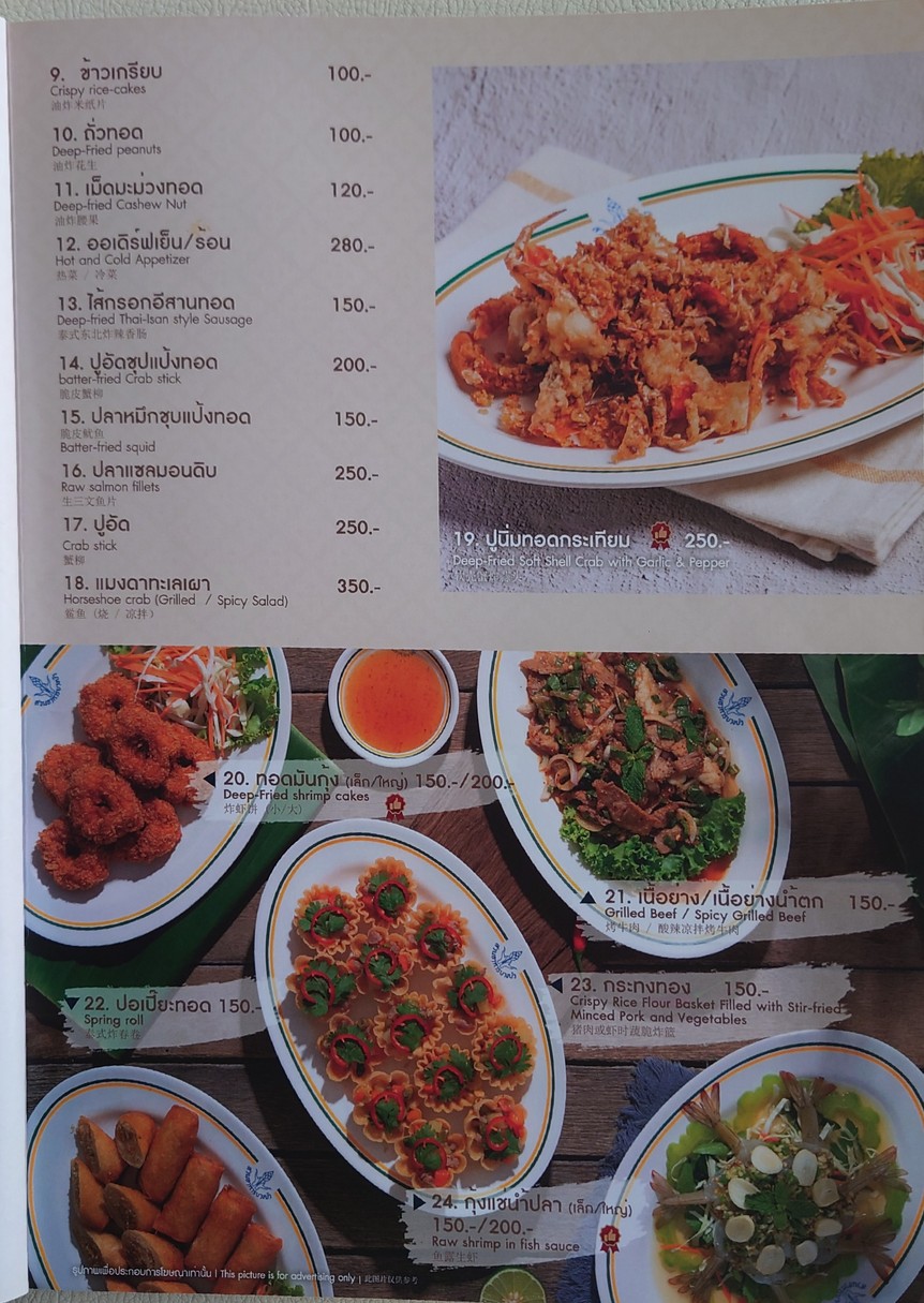 Bang Bua Restaurant menu 3