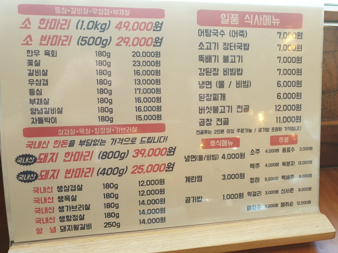 정가네정육식당 menu 1