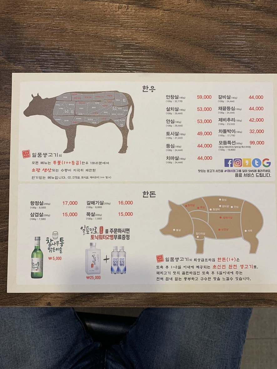 일품생고기 menu 1