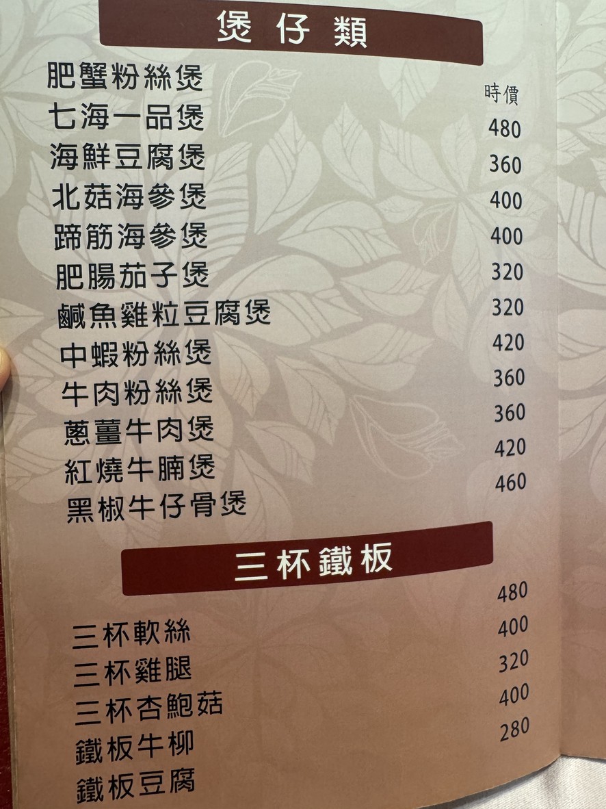 Qī Hǎi Jiǔlóu menu 2