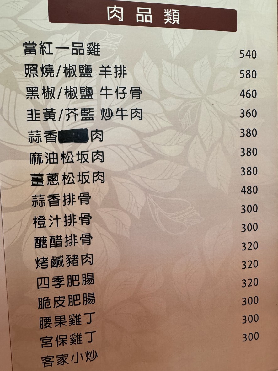 Qī Hǎi Jiǔlóu menu 3