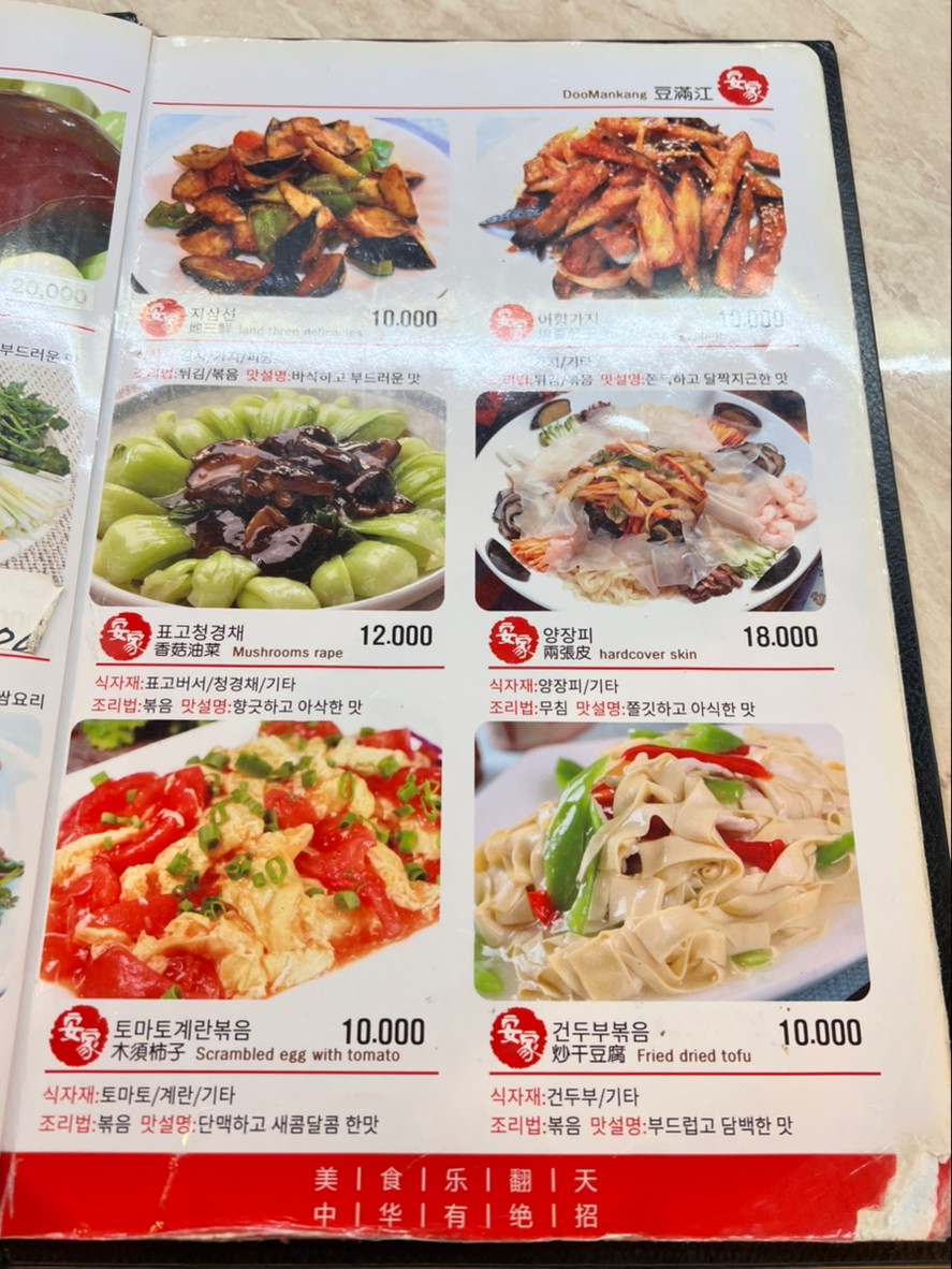 杜曼江火锅3号店 menu 1