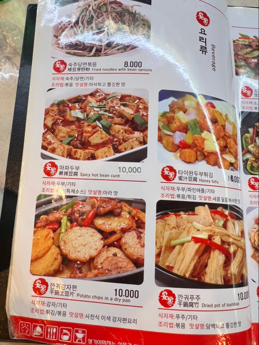 杜曼江火锅3号店 menu 2