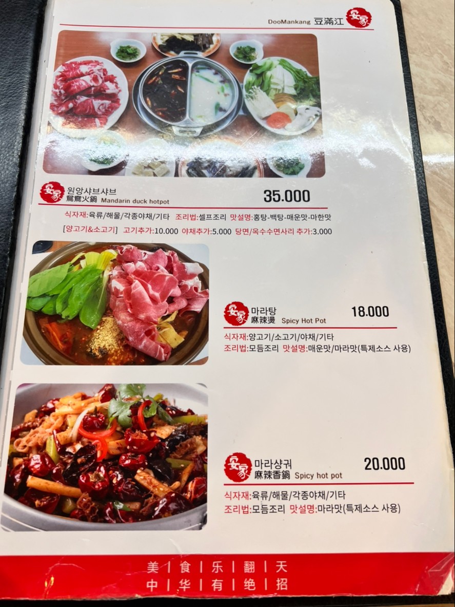 杜曼江火锅3号店 menu 3