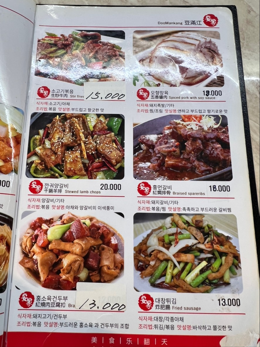 杜曼江火锅3号店 menu 5