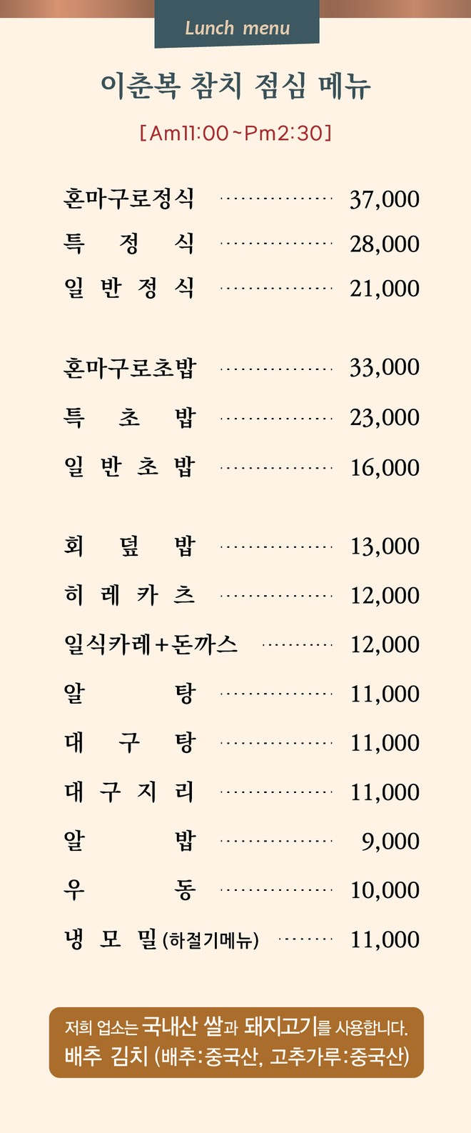 Lee Choon Bok Tuna menu 1