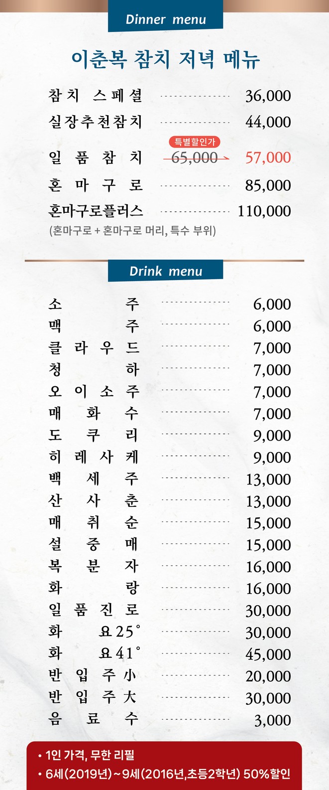 Lee Choon Bok Tuna menu 2