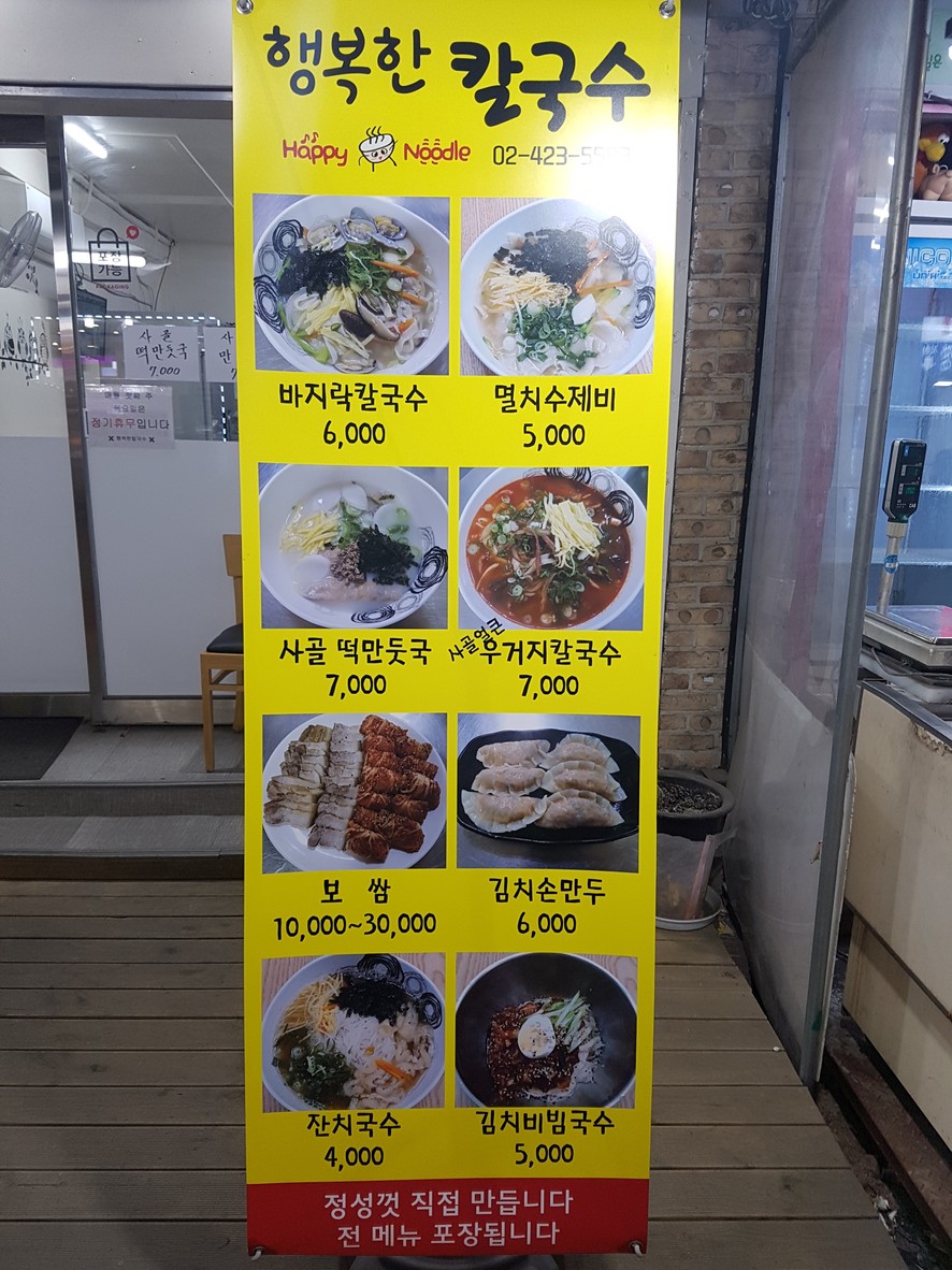 행복한칼국수 menu 1
