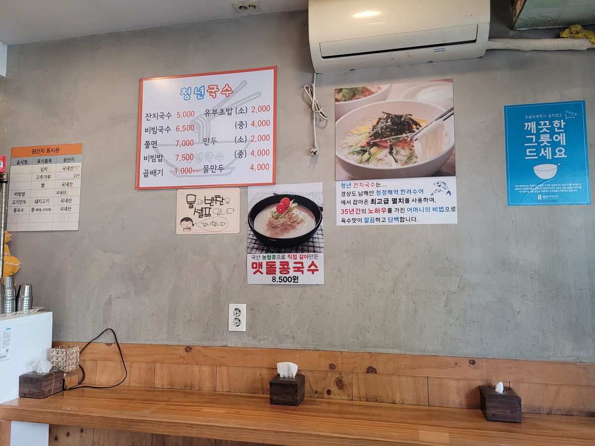 Youth Noodles Sucursal Yongsan menu 1