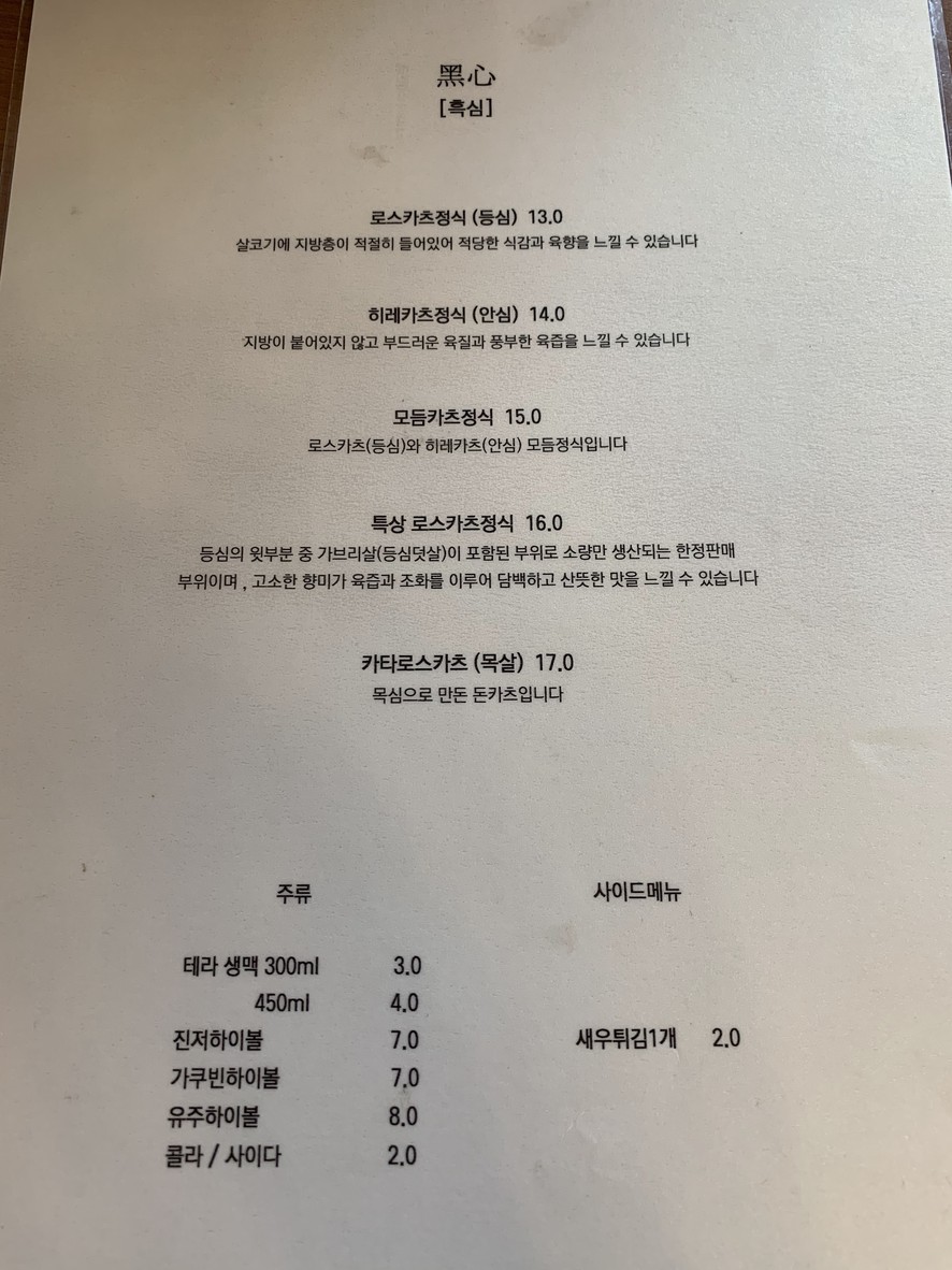 카마카츠 menu 1