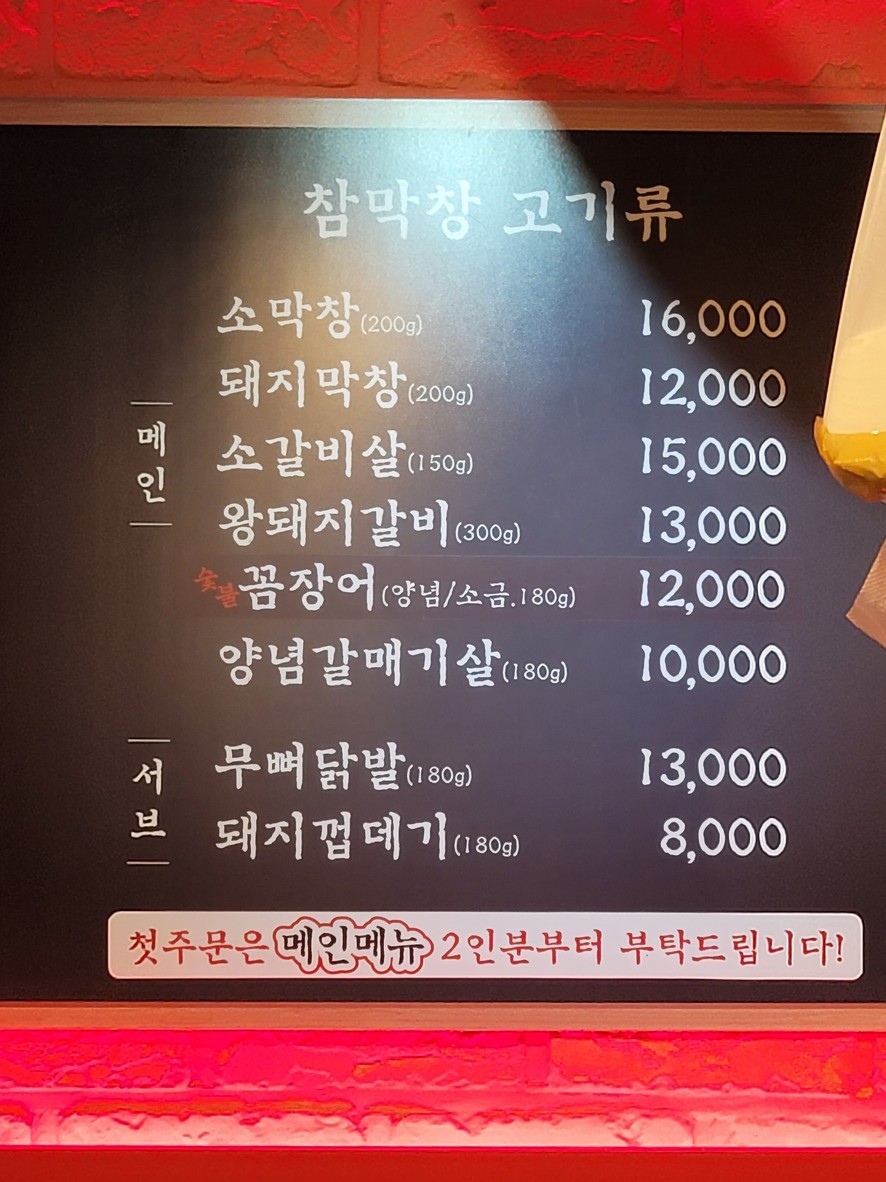 대구참막창 중곡본점 menu 1