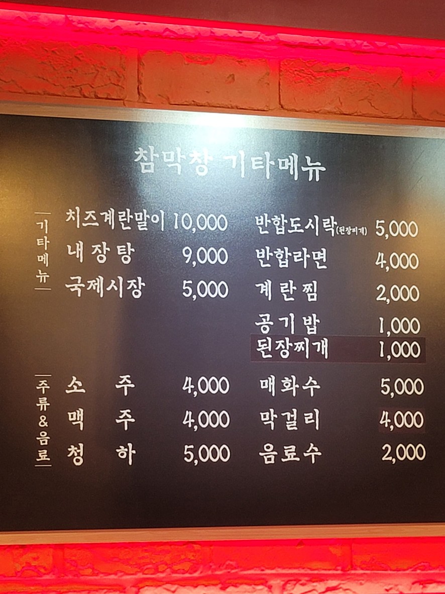 대구참막창 중곡본점 menu 2