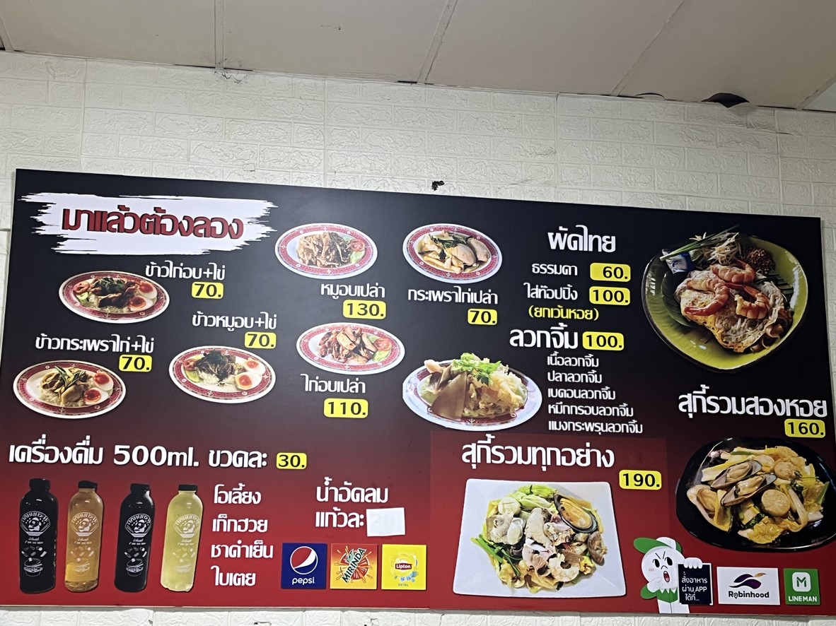 Suki Kongprab menu 1