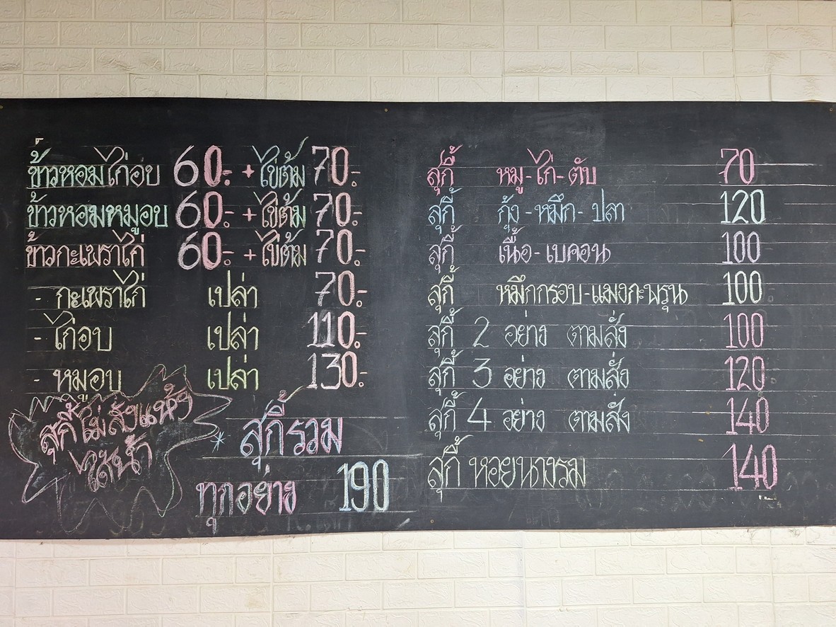 Suki Kongprab menu 2