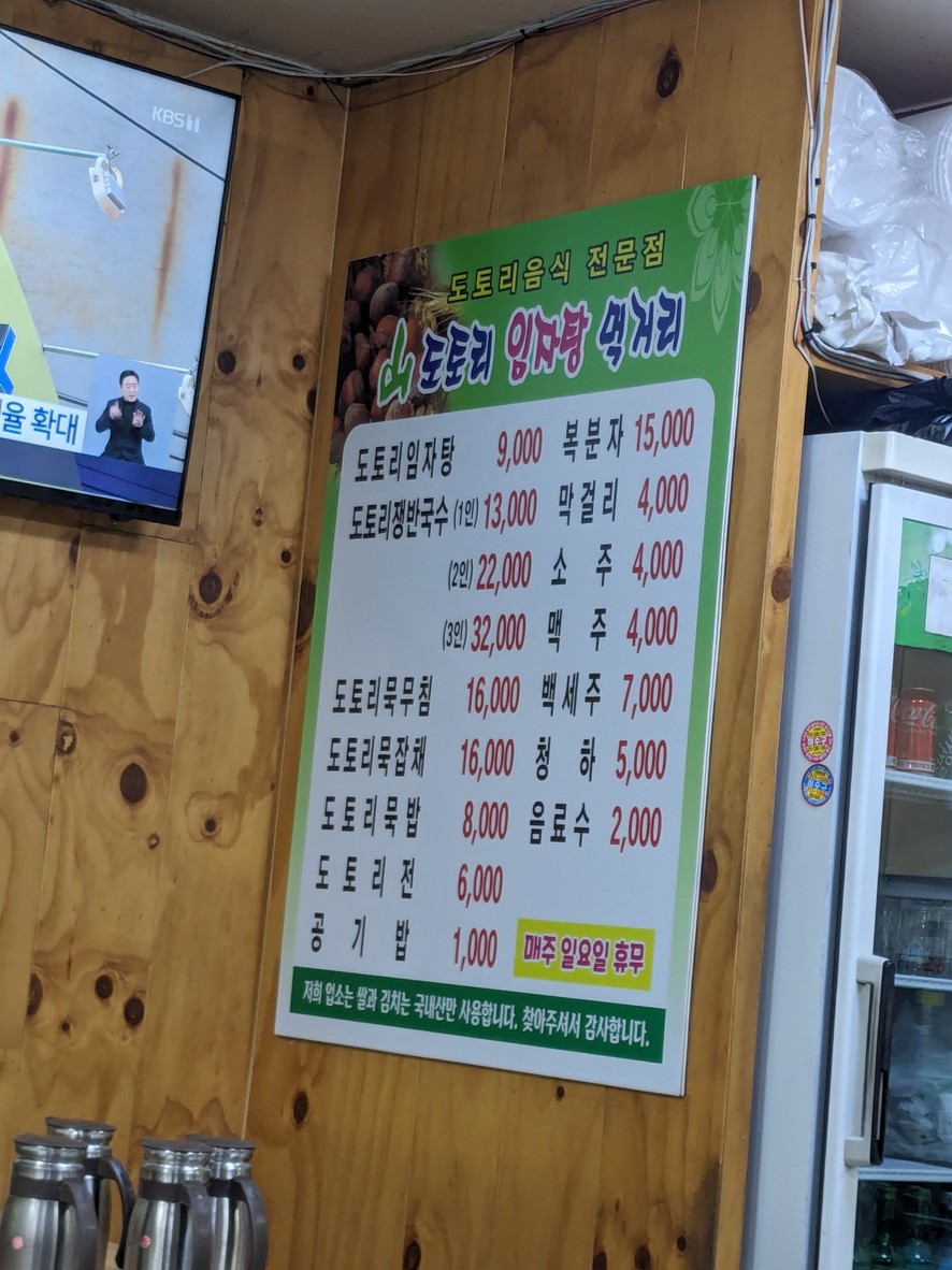 Sandotorri Imjatang Eungam Branch menu 1