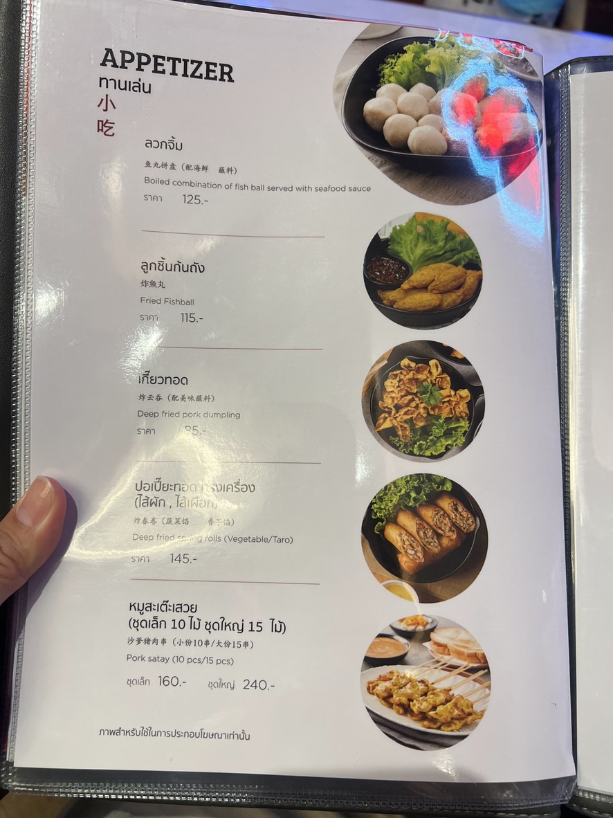 ليم لاو نغوو سنترال بلازا سيريكيت menu 1