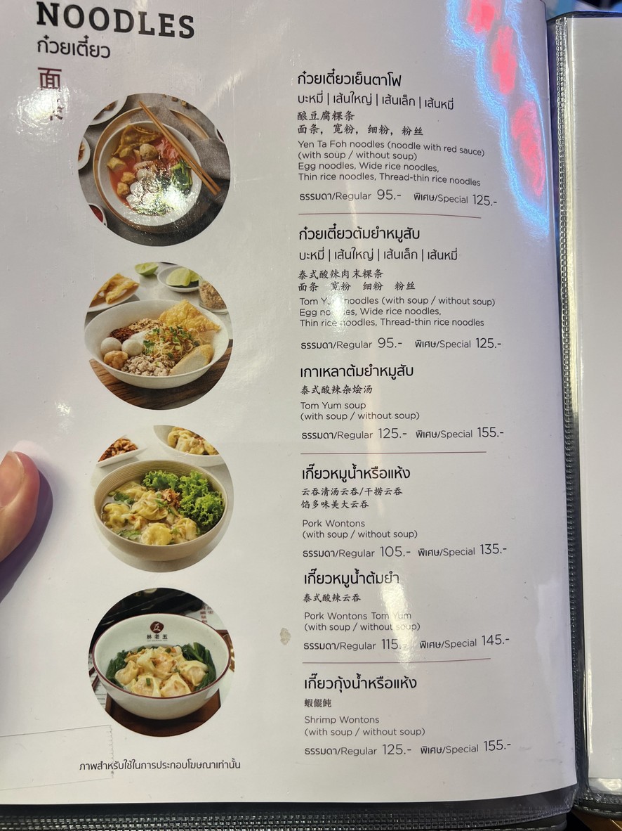 ليم لاو نغوو سنترال بلازا سيريكيت menu 3