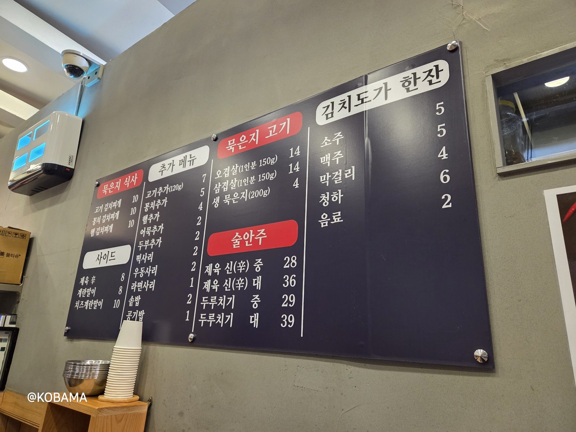 KimchiDoga SangAm menu 1