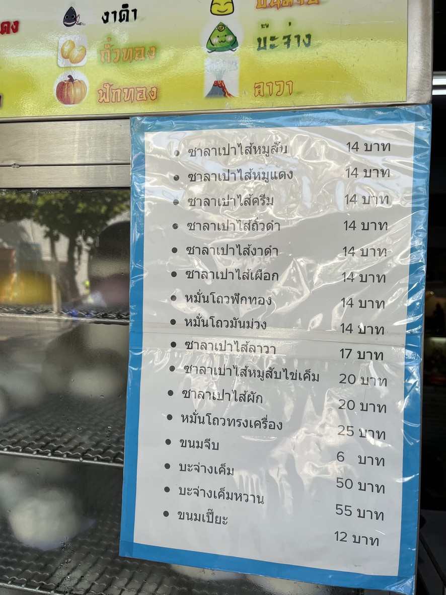 Sa La Pao Je Lek menu 1