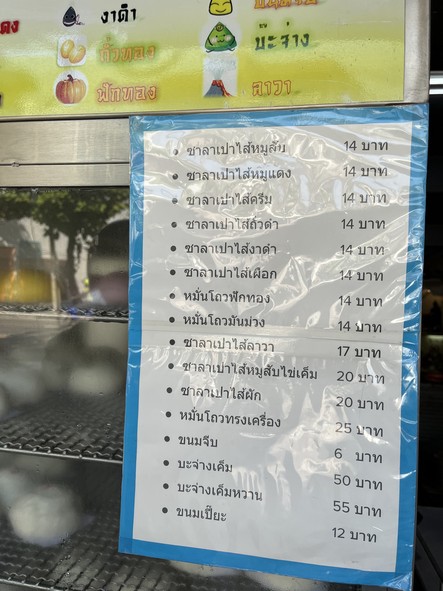 Sa La Pao Je Lek