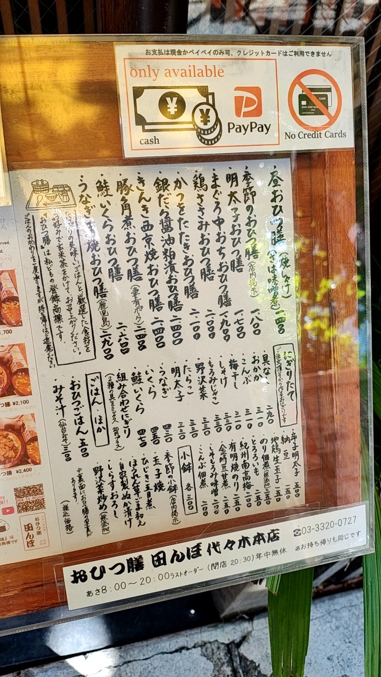 Tienda Principal Tanbo Yoyogi menu 1