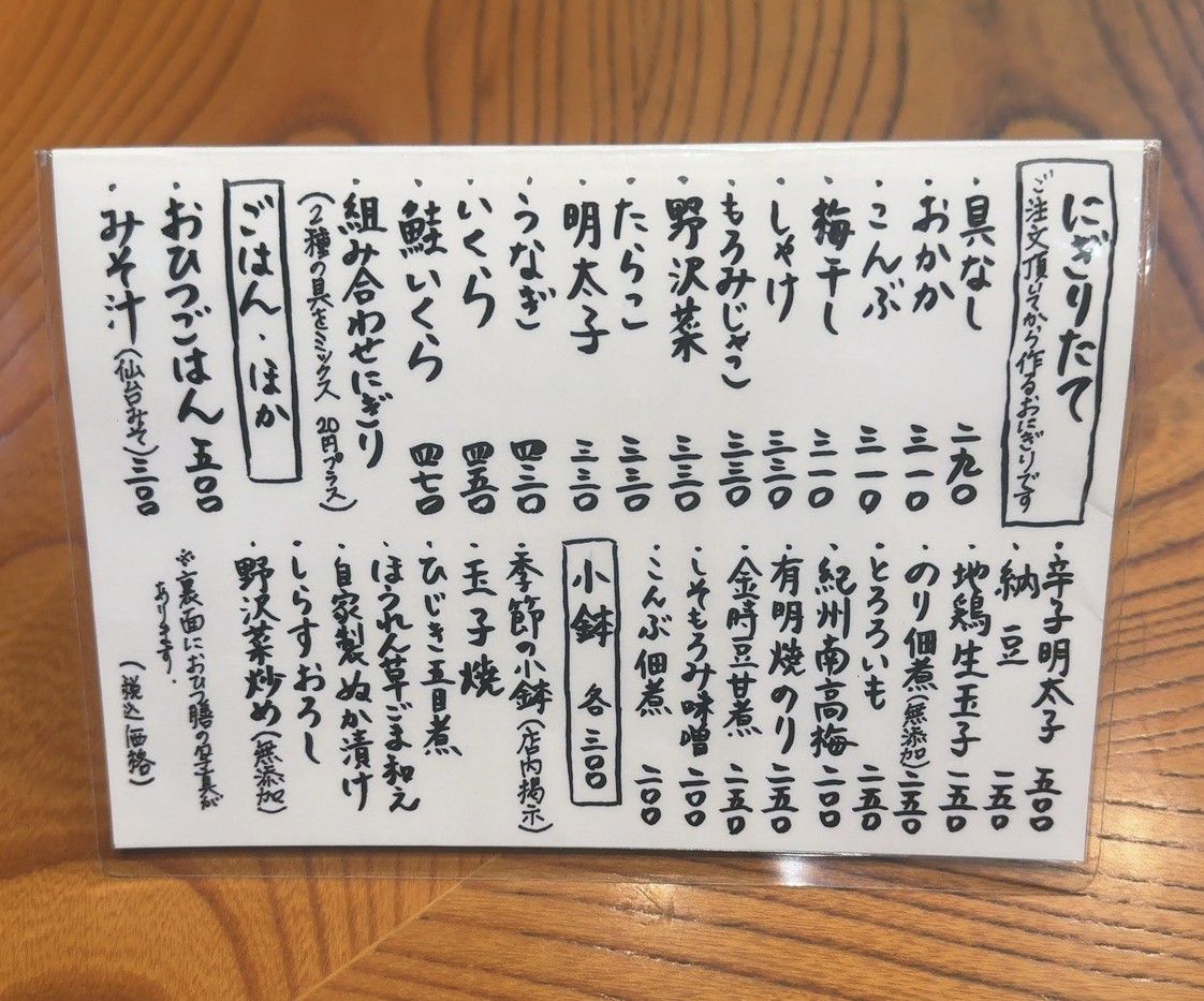 Tienda Principal Tanbo Yoyogi menu 3