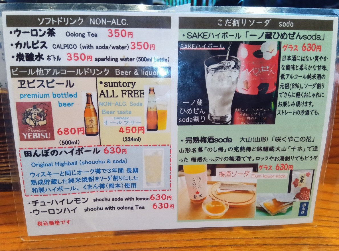 Tienda Principal Tanbo Yoyogi menu 6