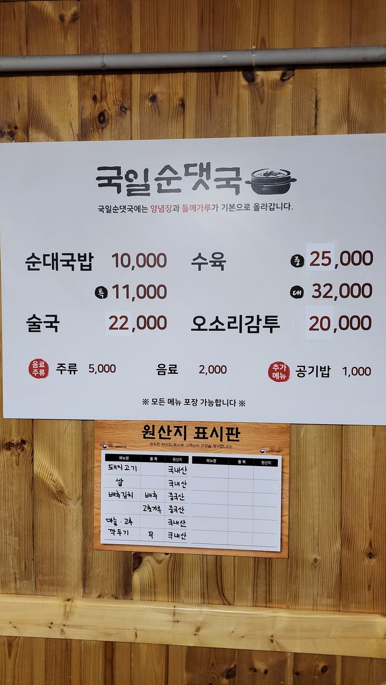 국일순대국 menu 1
