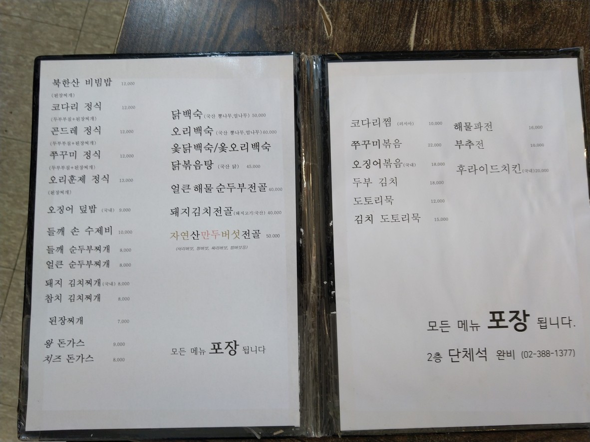 Deulkkoch menu 1