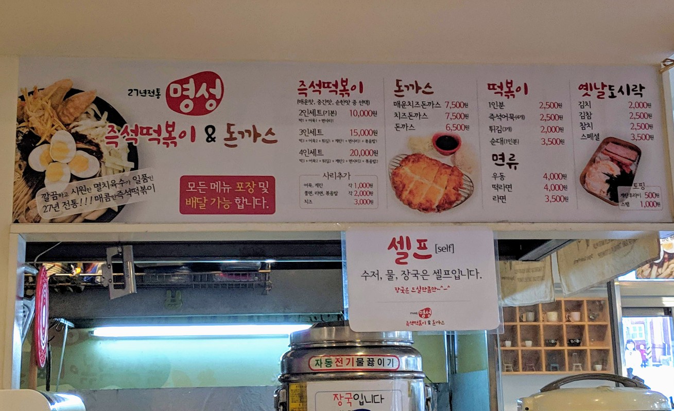 명성 즉석떡볶이 돈까스 menu 1