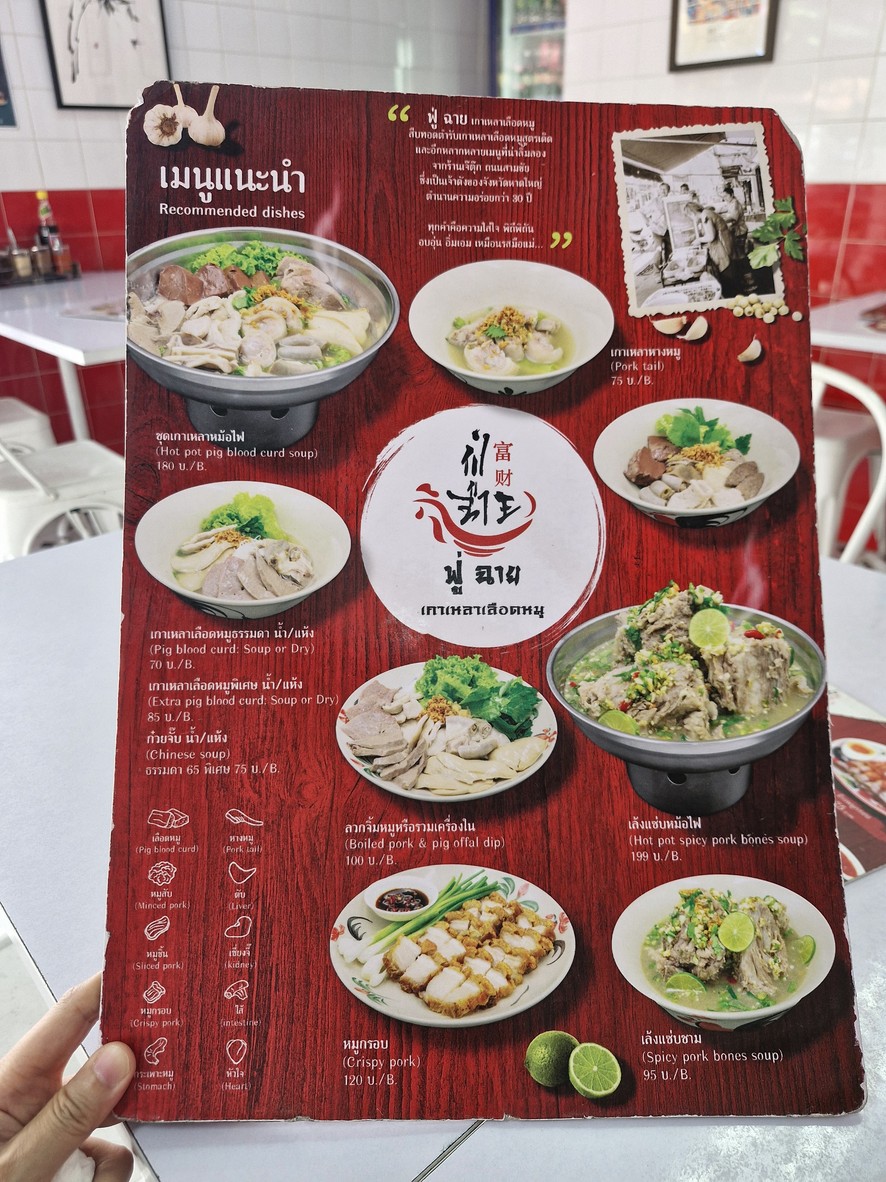 FUCAI 傅彩 猪血汤 翁努15 menu 1