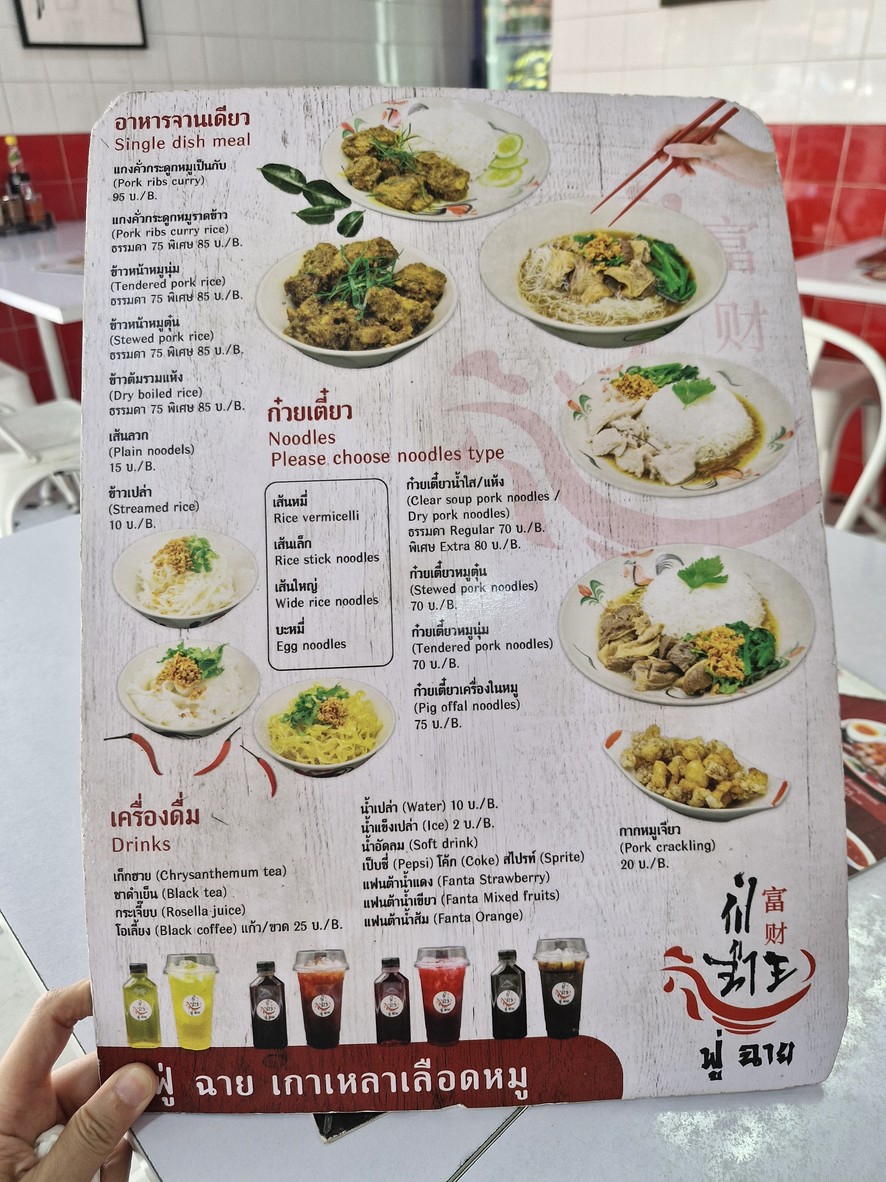 FUCAI 傅彩 猪血汤 翁努15 menu 2
