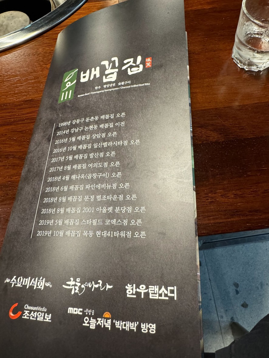 Baekkobjib menu 1