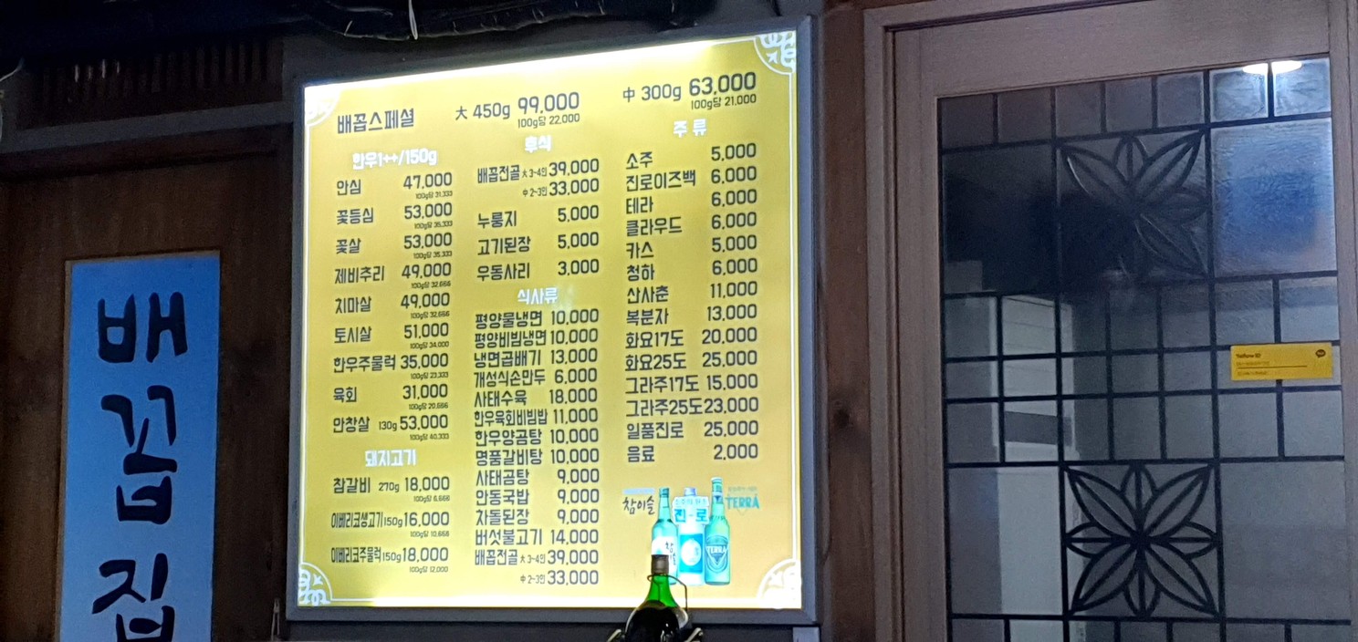 Baekkobjib menu 2