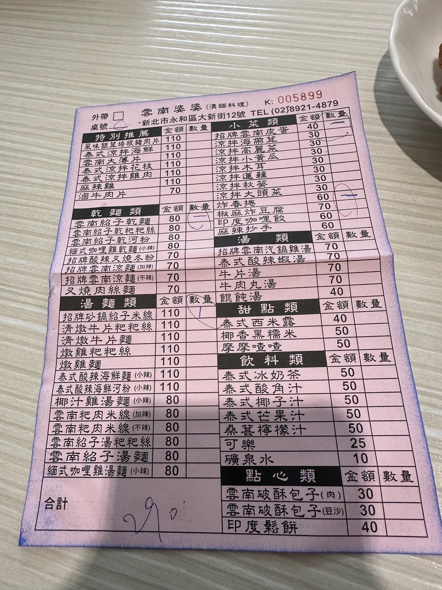 Yunnan Po Po Dian Mian Xiao Chi menu 1